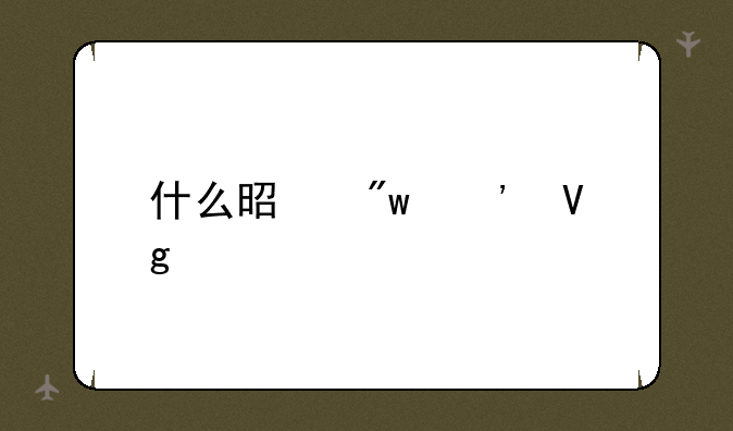 什么是初等教育
