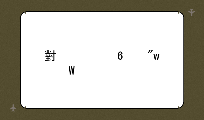 小学升初中试题