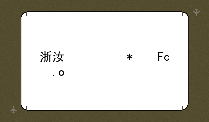 浙江公务员招考