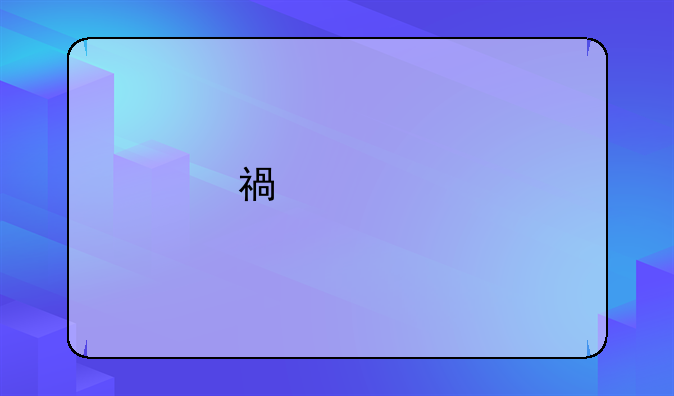 福建特控线相当于一本线吗？