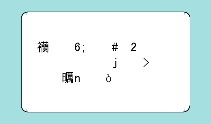 西华师范大学333的参考书目？