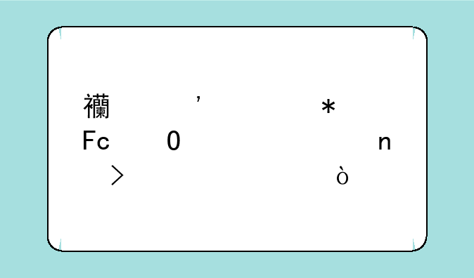 西安公务员体检项目及标准？