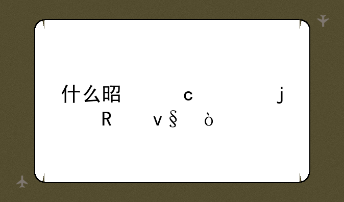 什么是高考的改革？
