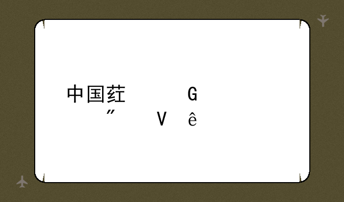 中国药科大学分数线