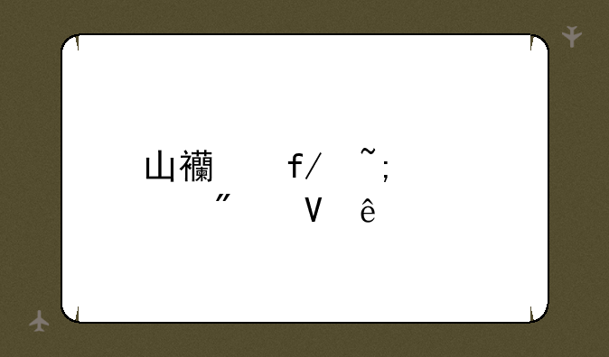 山西晋城中考分数线