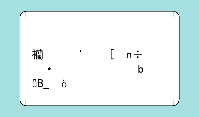 西安外国语大学是211吗？