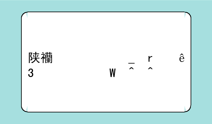 陕西计算机二级考试时间