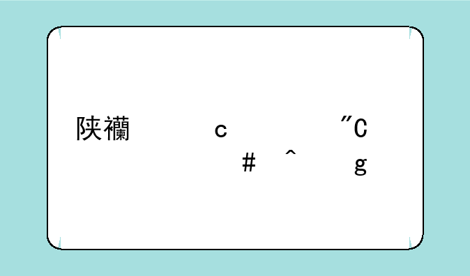 陕西高考成绩什么时候出