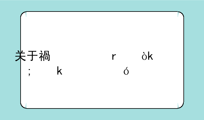 关于福建省会计从业资格证