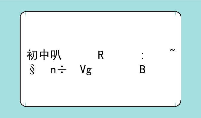 初中可以申请去韩国留学吗