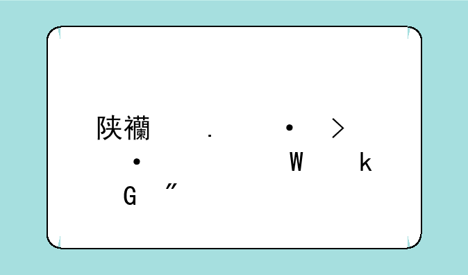 陕西英语口语考试多少分过