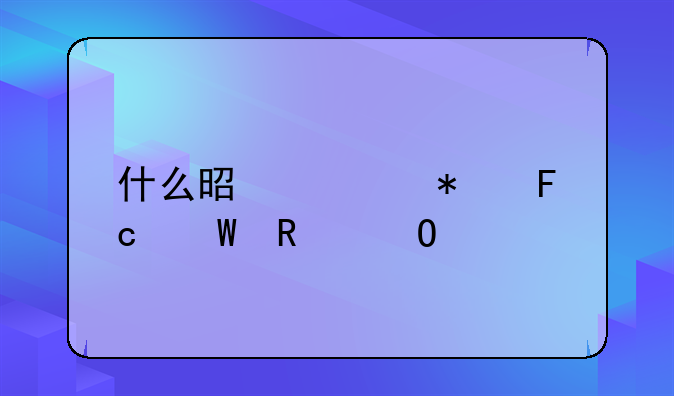 什么是公务员录用体检特殊标准？