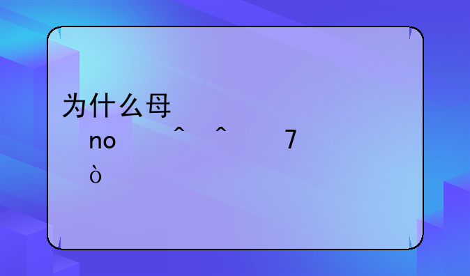 为什么每个学校四级时间不一样？