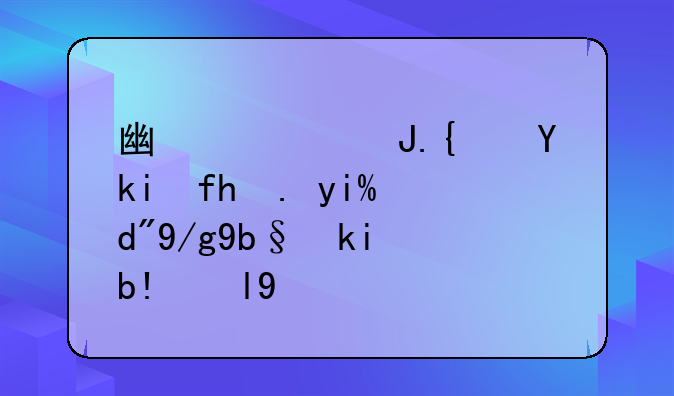 广西财经学院中外合作办学分数线