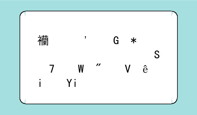 西安科技大学考研复试分数线是多少？