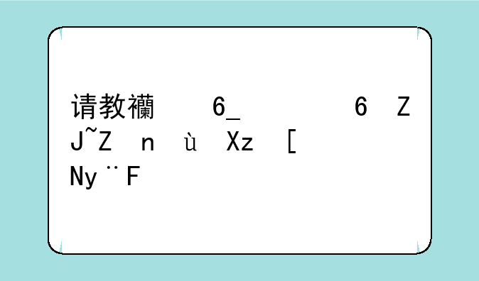 请教西南财经大学近几年的mba录取分数线是多少