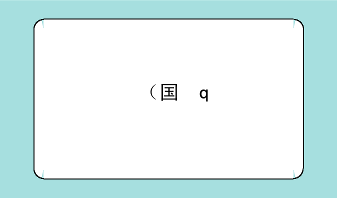 （国内大学排名）世界大学排名